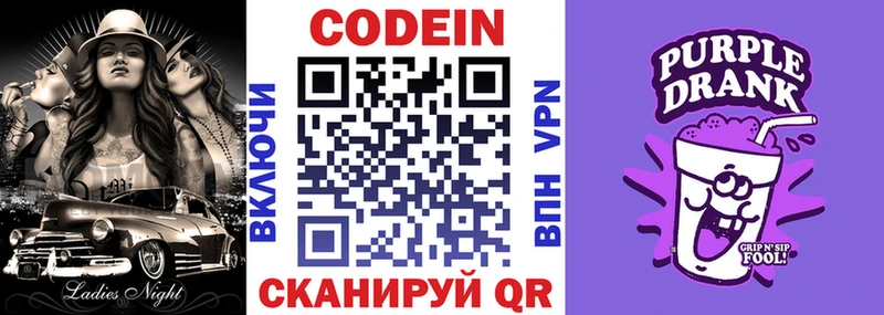 Купить где  Североуральск  Codein напиток Lean (лин) 